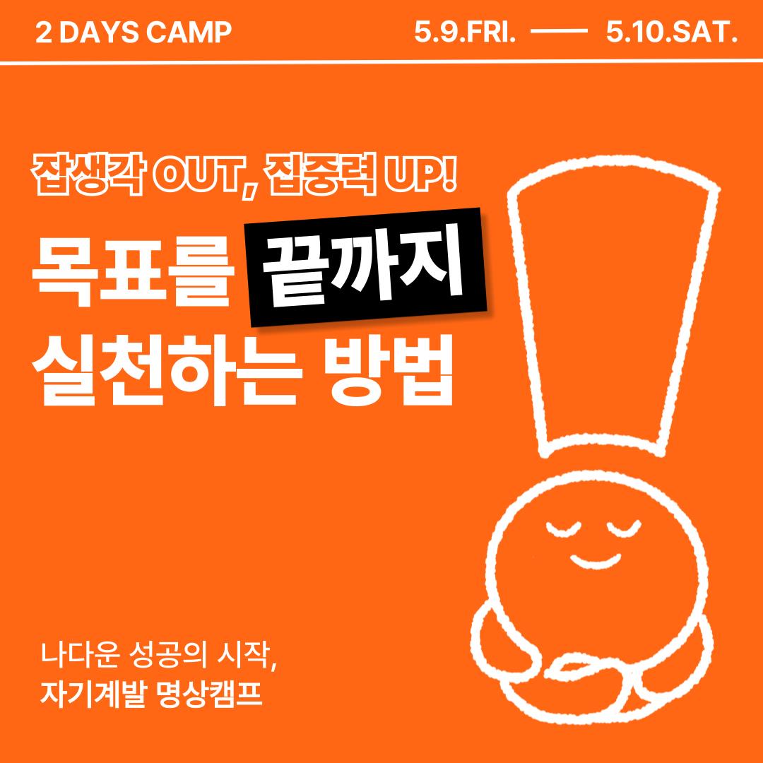 자기계발 주말 명상캠프의 1번째 이미지