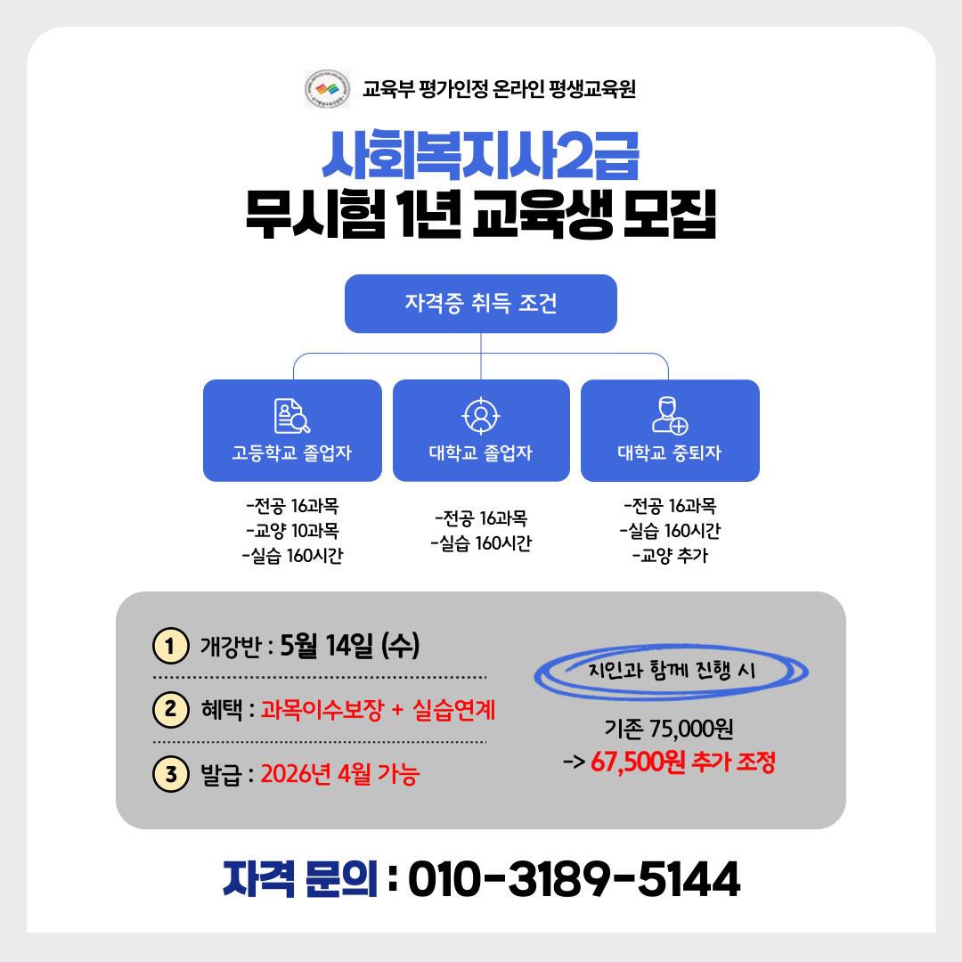 공고 사회복지2급, 무시험 1년 과정 교육생 모집의 1번째 이미지
