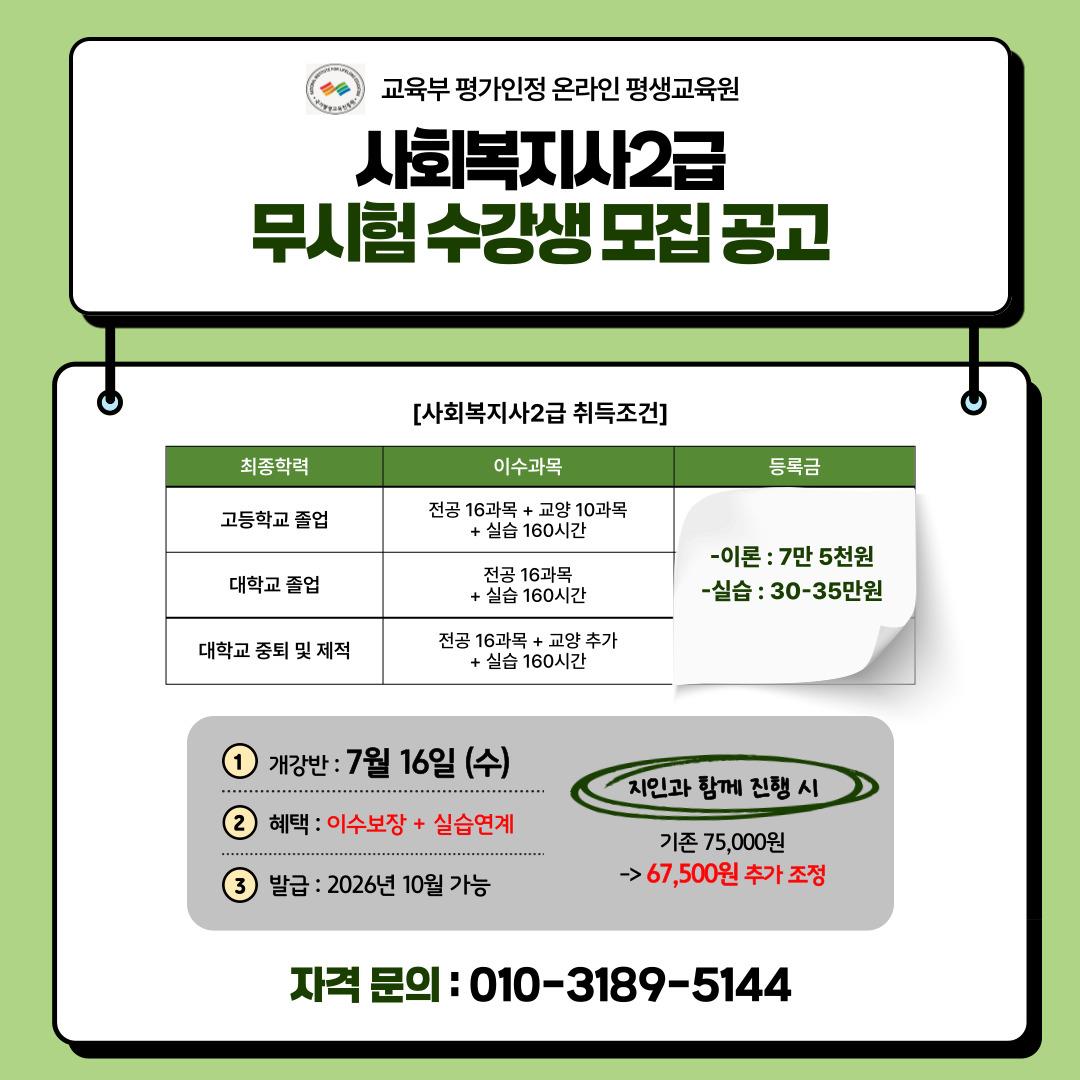 공고 사회복지사2급, 무시험 1년 과정 교육생 모집의 1번째 이미지