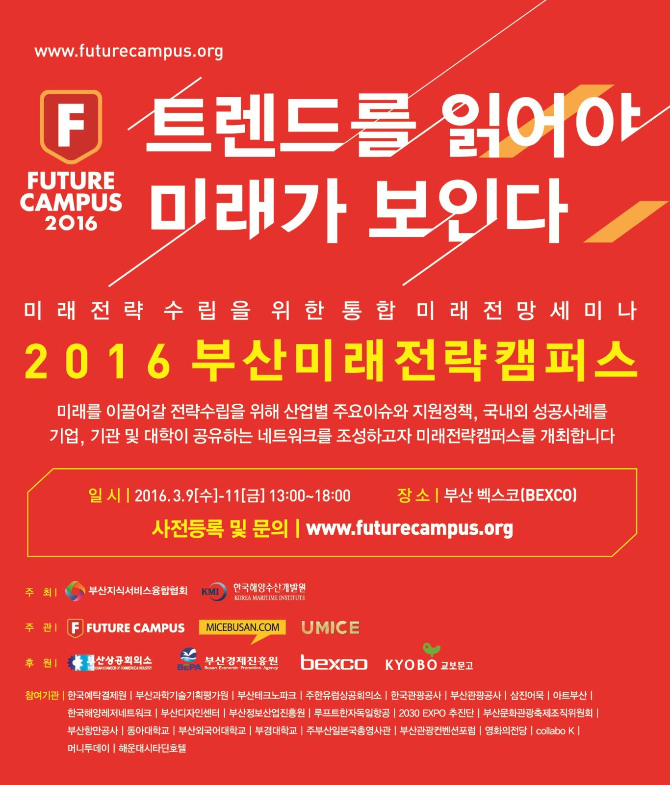제2회 부산미래전략캠퍼스의 2번째 이미지