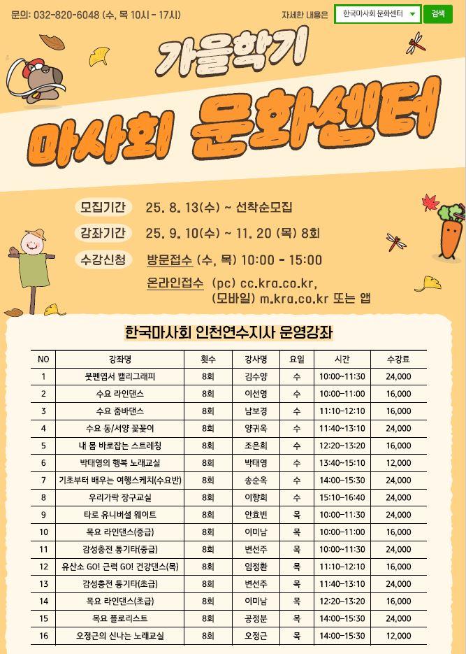 한국마사회 문화센터 가울학기 회원모집의 1번째 이미지