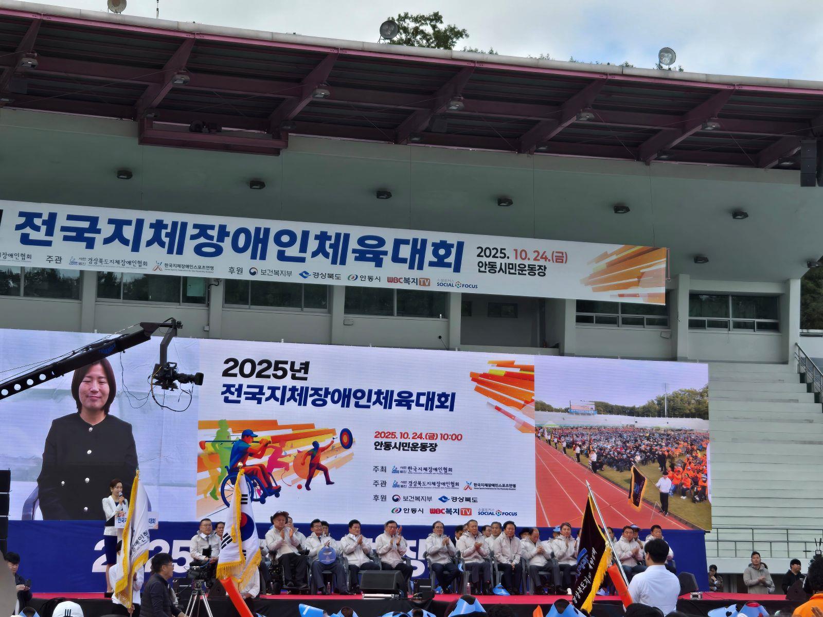 연수구지체장애인협회 전국지체장애인체육대회에 참가의 1번째 이미지