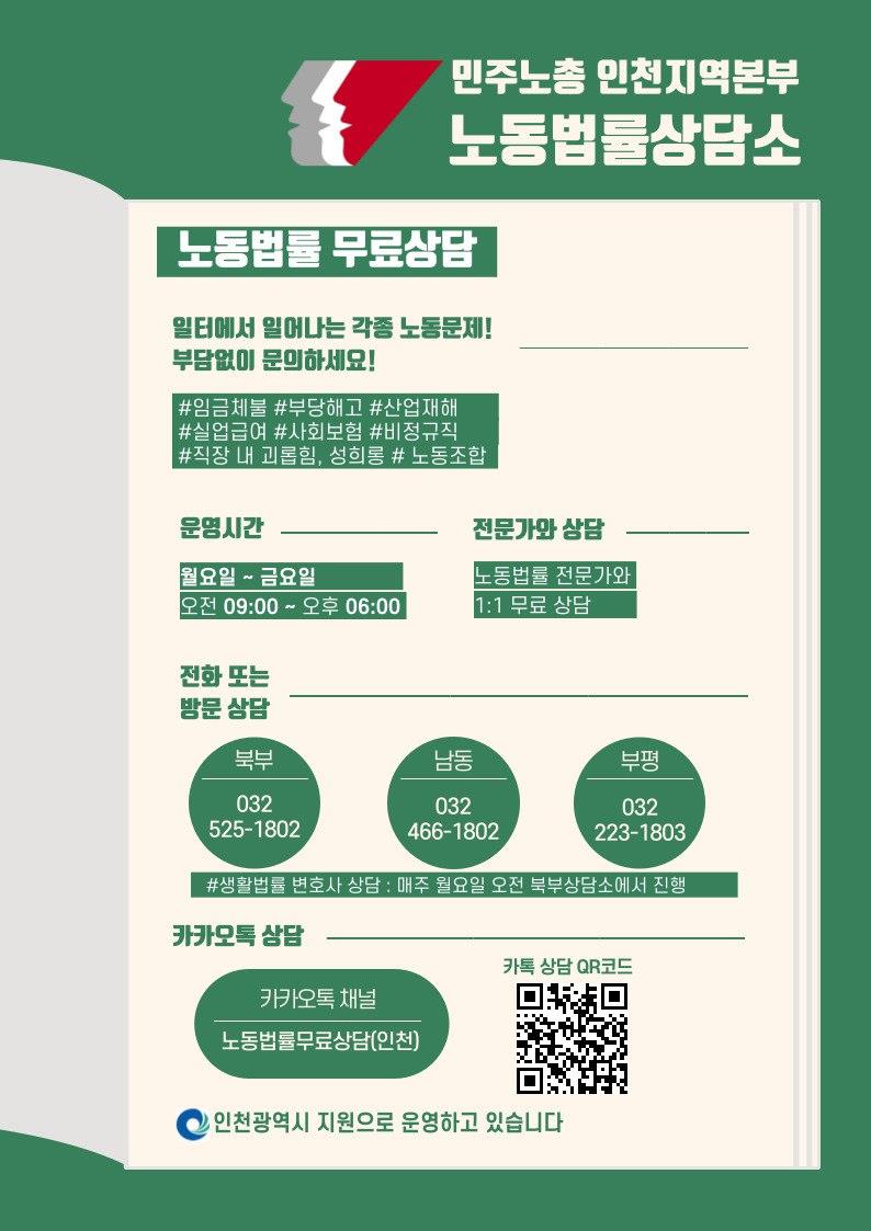 노동법률 무료상담 안내의 1번째 이미지