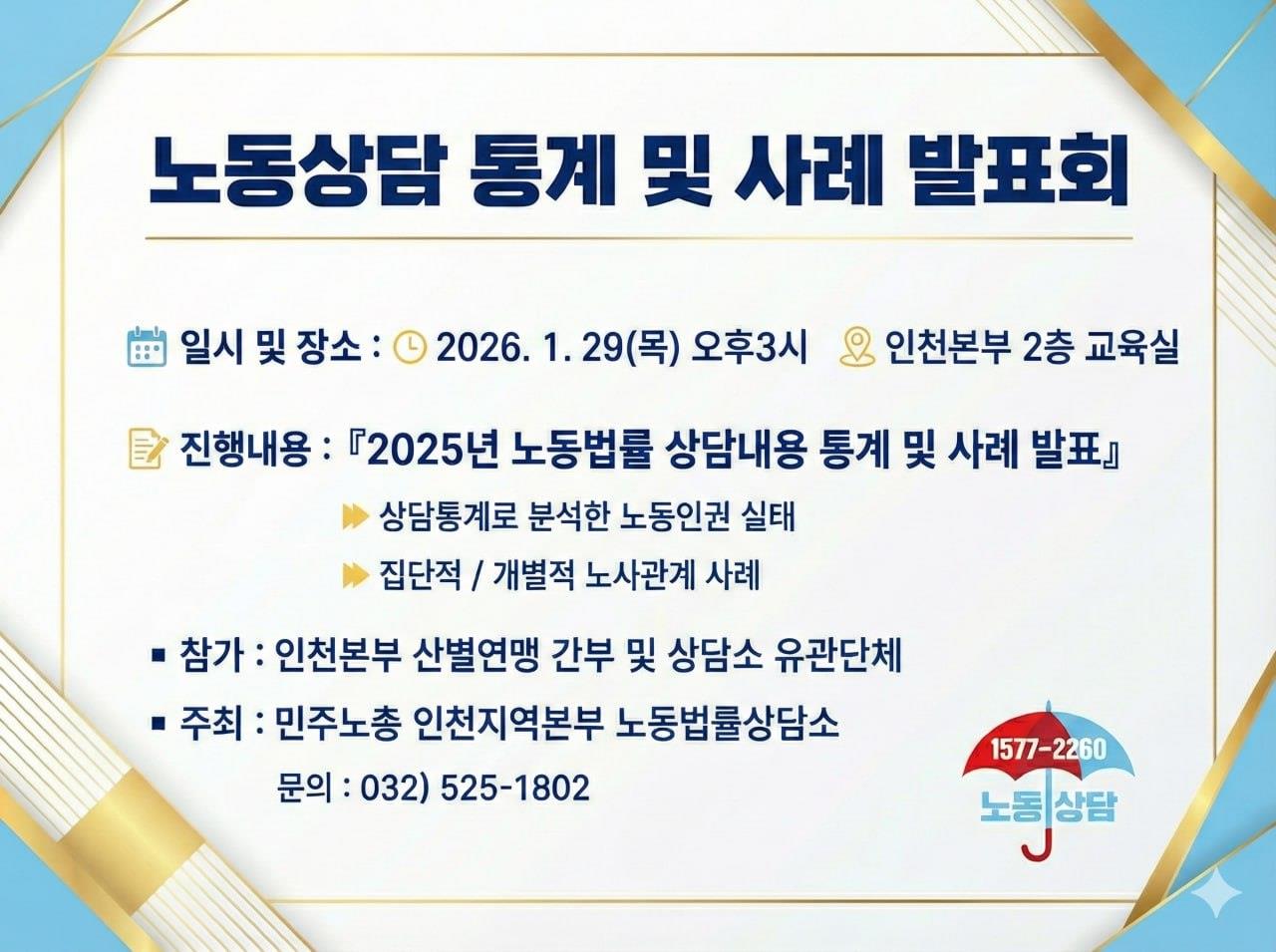 2026 노동상담 통계 및 사례발표회의 1번째 이미지