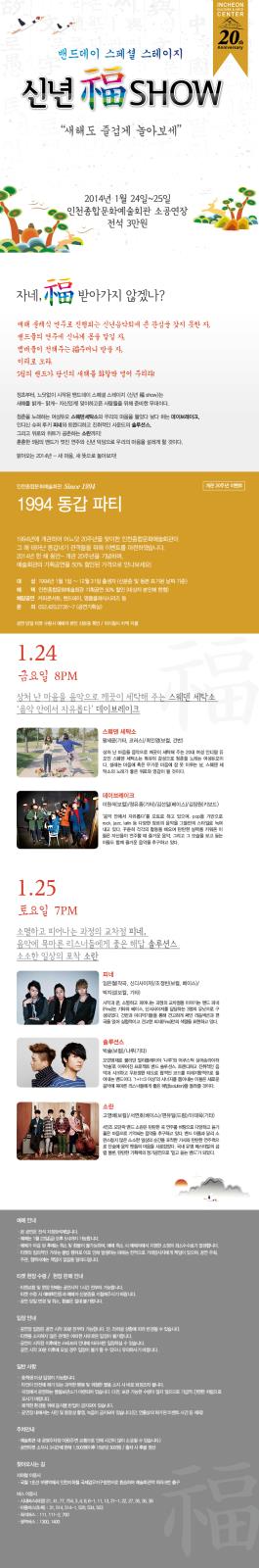 밴드데이 스페셜 스테이지 신년 福 SHOW "새해도 즐겁게 놀아보세"의 1번째 이미지