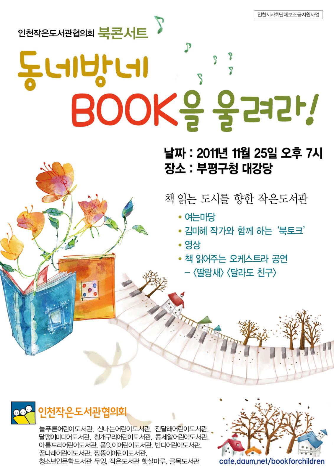 북콘서트 - 동네방네 BOOK을 울려라!의 1번째 이미지