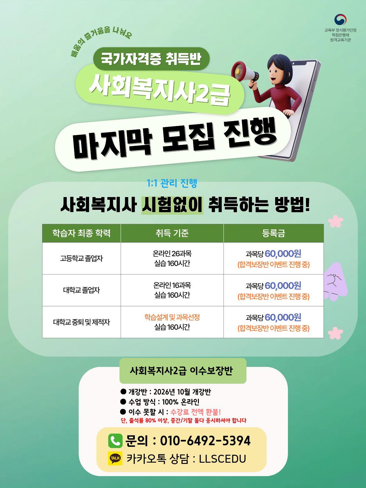 사회복지사 합격보장반 이미지 클릭시 확대됩니다