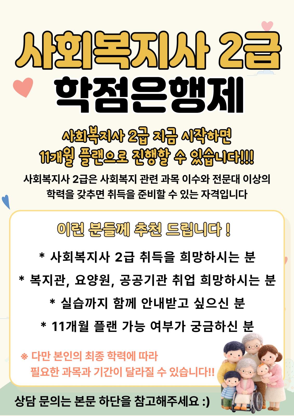 사회복지사 2급 11개월 플랜 온라인 과정 안내