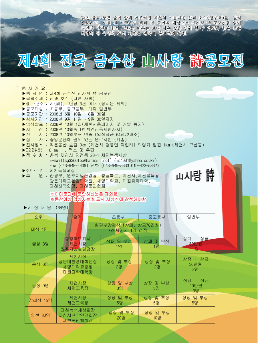 제4회 전국 금수산 산사랑 