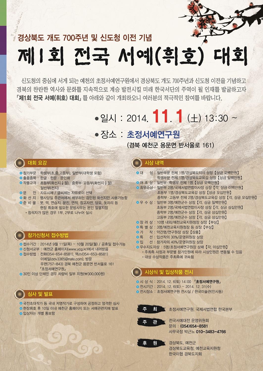 제1회 전국서예(휘호)대회 개최 안내의 2번째 이미지