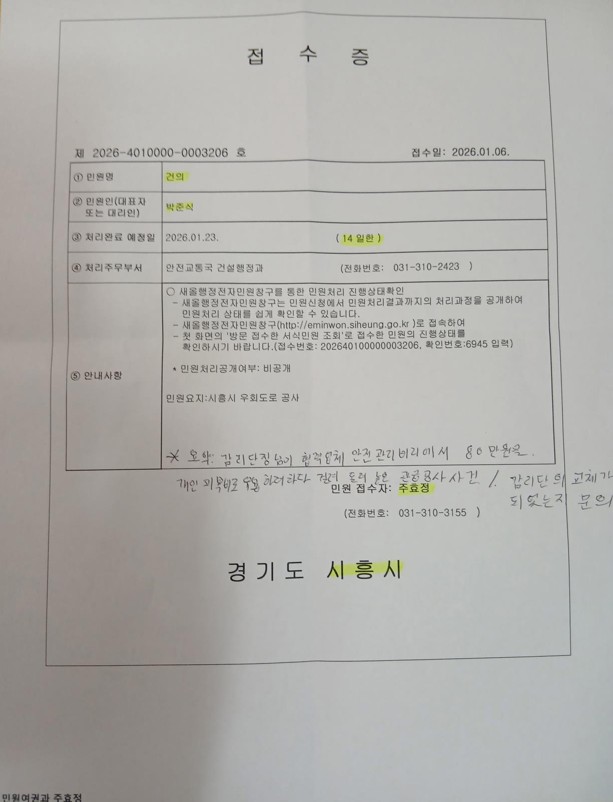 임감리가 80만원을 협력업체 안전관리비에서 사적유용을하려다