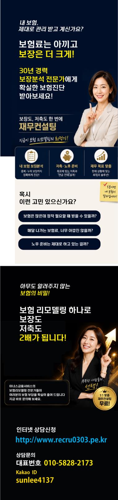 고객님 보험료가 가벼워집니다-30년 경력 능력있는 전문가의 1번째 이미지