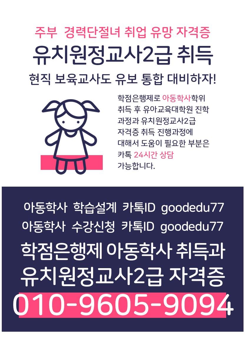 ★유보통합 시행! 아동학사 취득해야 하는 이유★의 1번째 이미지