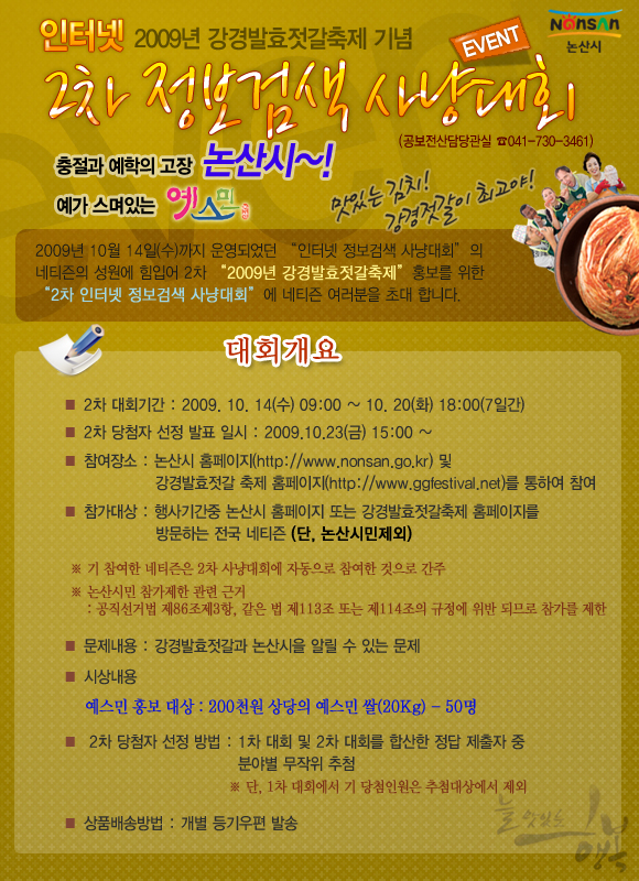 - 2009년 강경발효젓갈축제 기념 -2차 인터넷 정보검색 사냥대회의 1번째 이미지