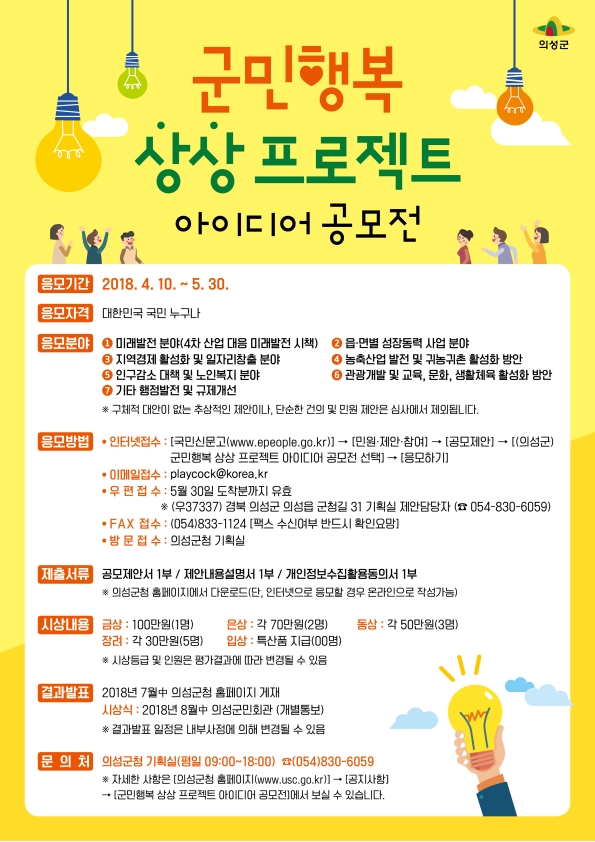의성군 군민행복 상상 프로젝트 아이디어 공모전의 1번째 이미지