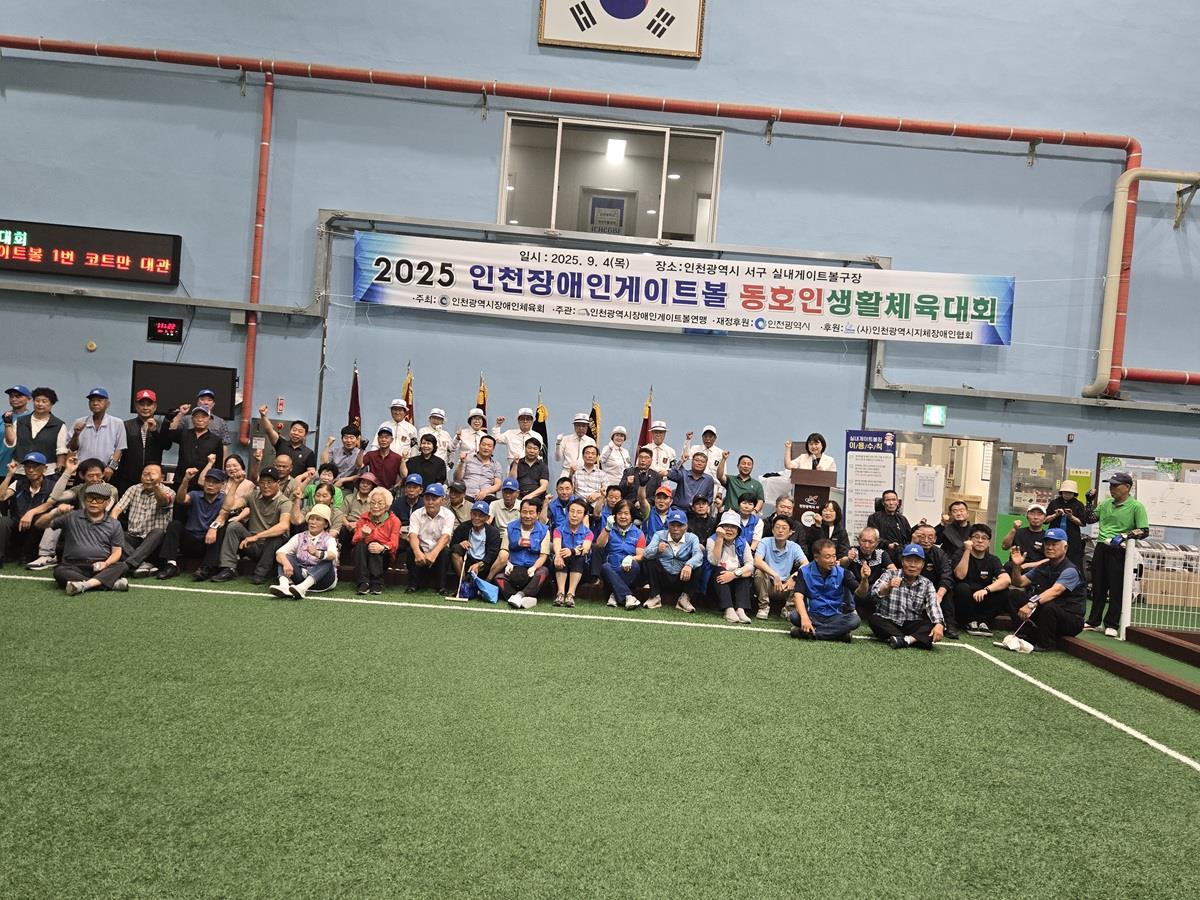연수구지체장애인협회 인천장애인게이트볼 동호인생활체육대회 참가의 1번째 이미지