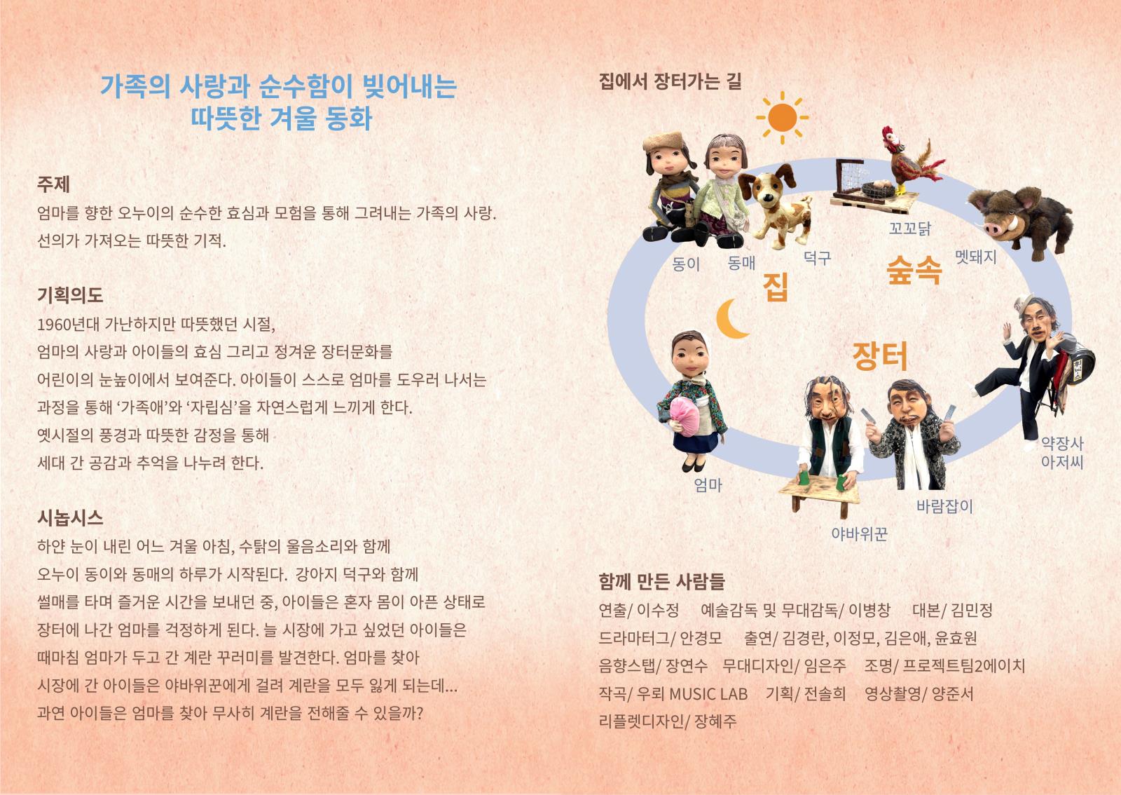 여름방학특별공연 가족인형극 덕구야 장터가자의 2번째 이미지