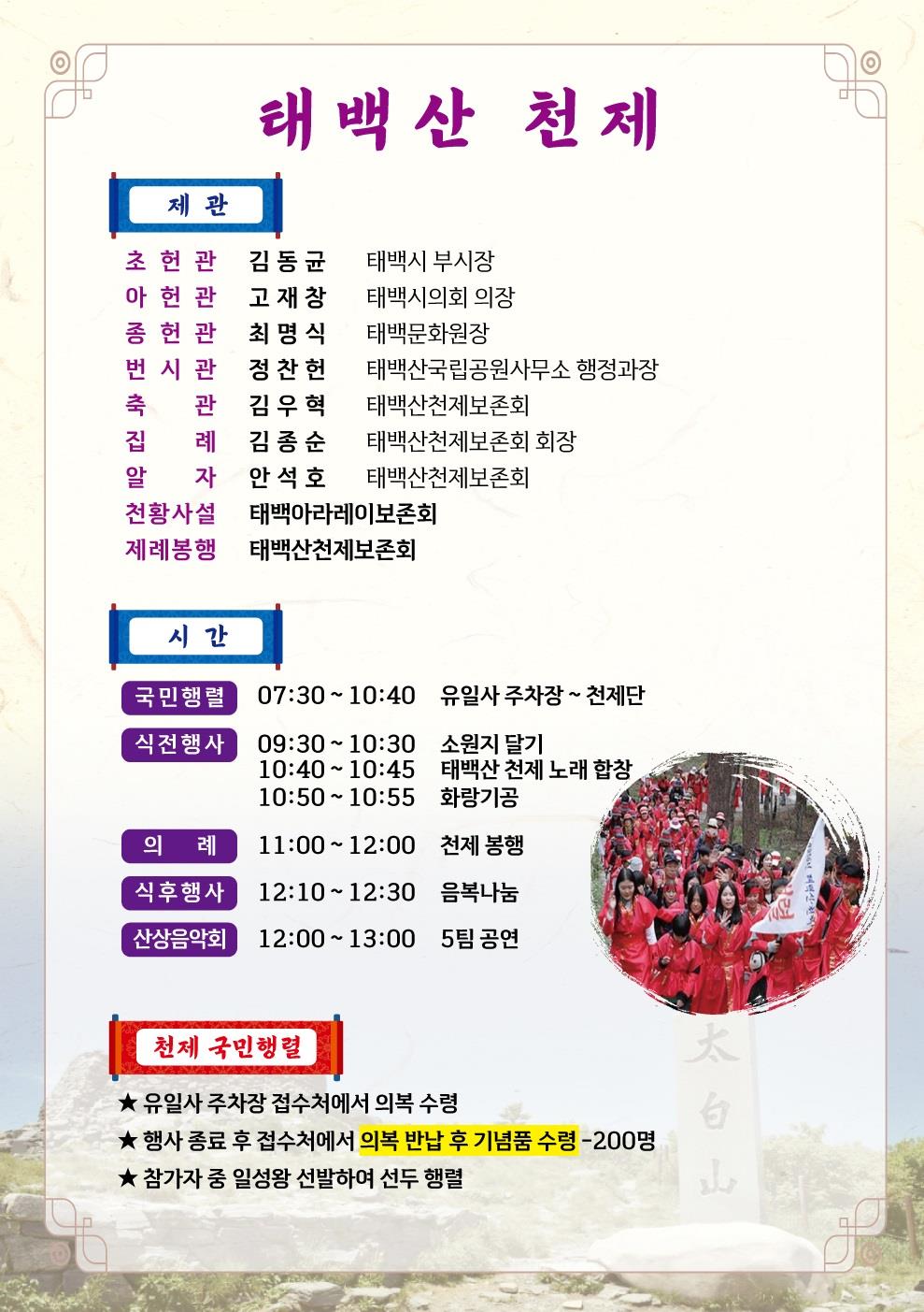 2025년 태백산 천제 봉행 안내의 2번째 이미지