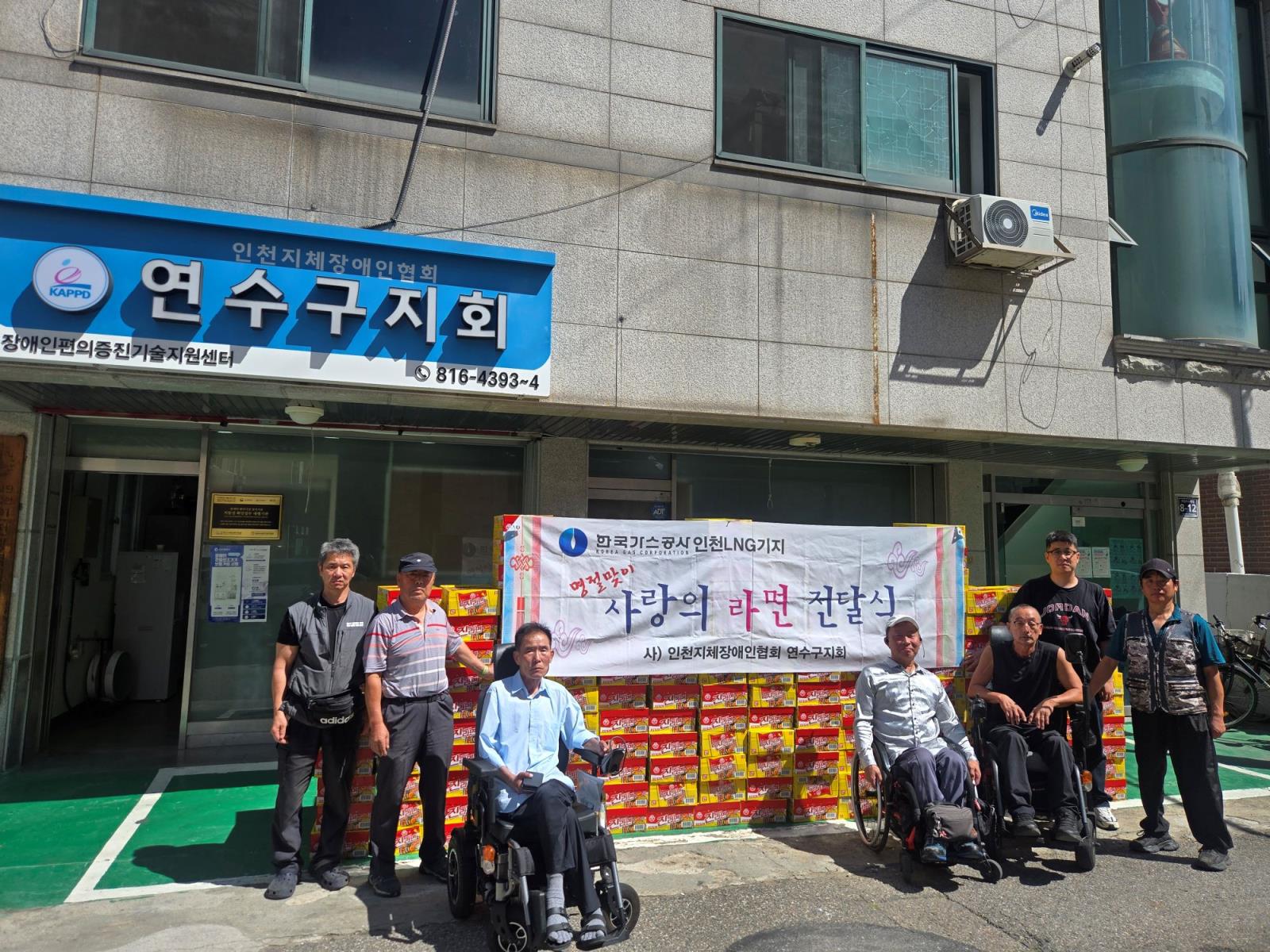 (사)인천지체장애인협회연수구지회 한국가스공사인천기지본부와 명절맞이 사랑의 라면 전달식 가져의 1번째 이미지