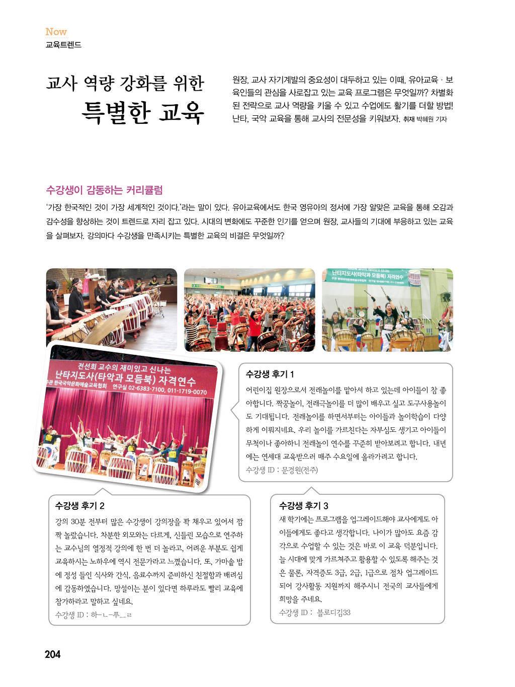 3년~10년이상  난타 타악 국악 장구 북 배우신분들 자격검정시험보시고 자격증 취득 초중고방과후강사 행정복지센터강사 지원하세요의 2번째 이미지
