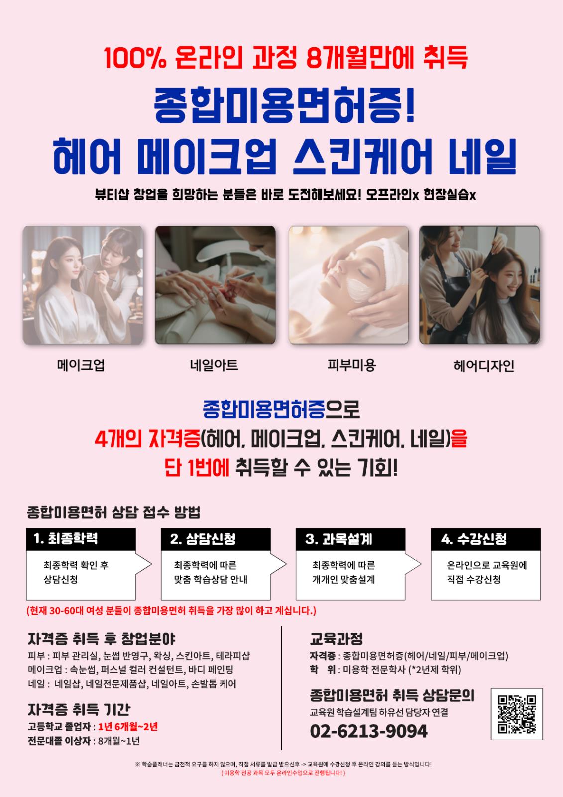 【실습x】종합미용면허증 취득할 수 있는 1가지 방법의 1번째 이미지