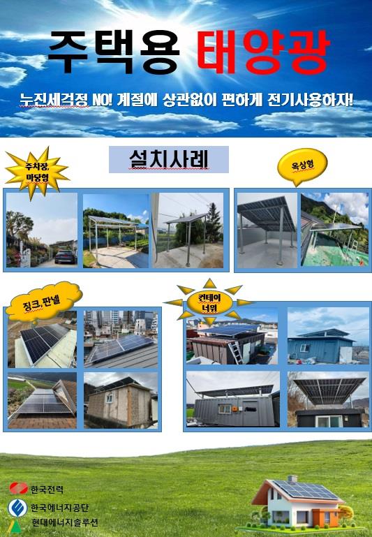 26년도 주택태.양.광 보조사업 문의 및 바로설치 시, 부착형320만원의 1번째 이미지