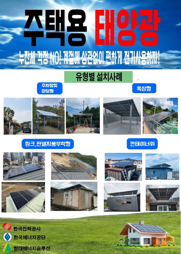 주택태.양.광 3kw ￦3 2 0만 무상AS 5년(국내최장) 및 25년 발전효율 보증서 발생의 1번째 이미지
