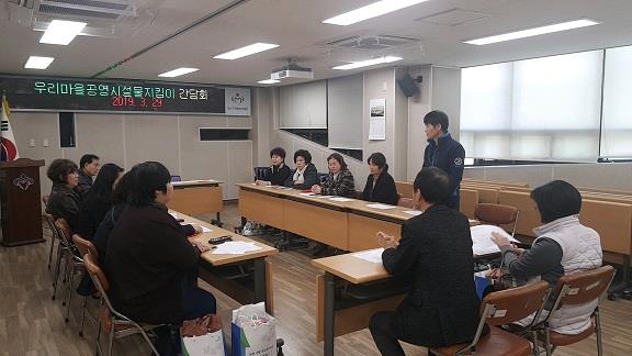 우리마을 공영시설물 지킴이 봉사단 간담회 실시의 1번째 이미지