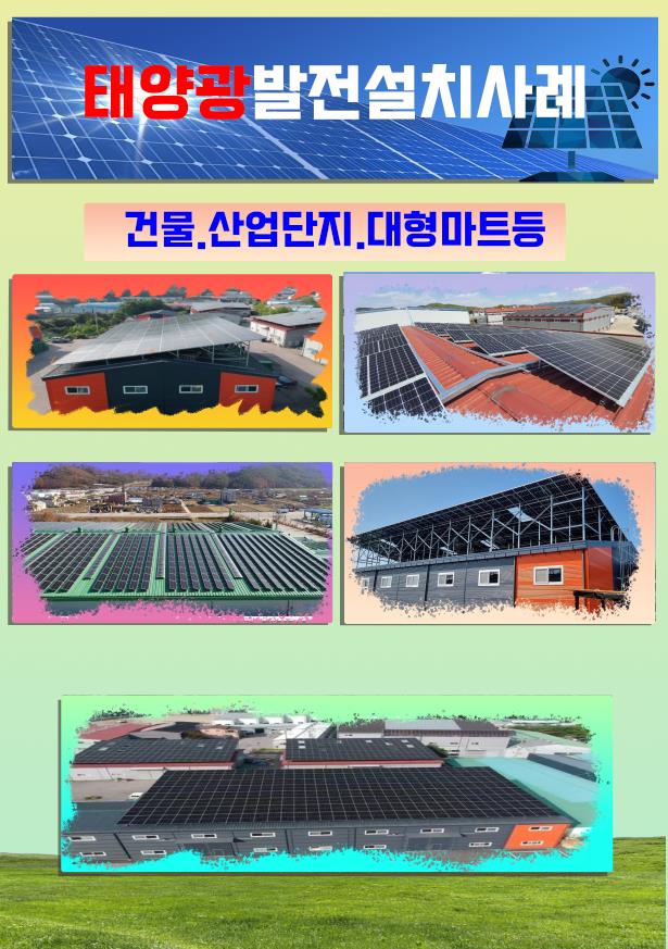 26년도 태.양.광.발전사업 정부정책자금 및 지붕임대, 자가사용 지원안내의 1번째 이미지