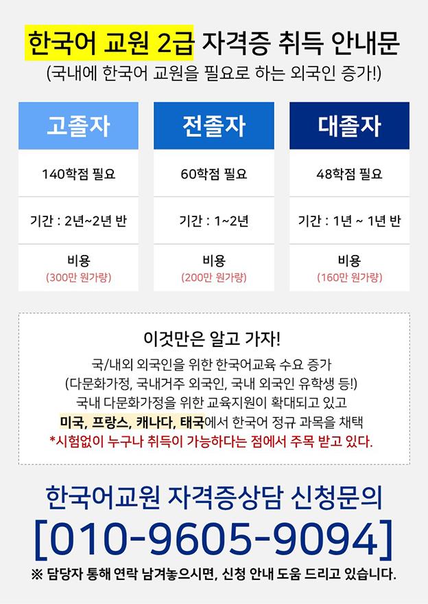 ★180만원 과정 한국어 교원 2급을 지금 시작해야하는 이유★의 1번째 이미지