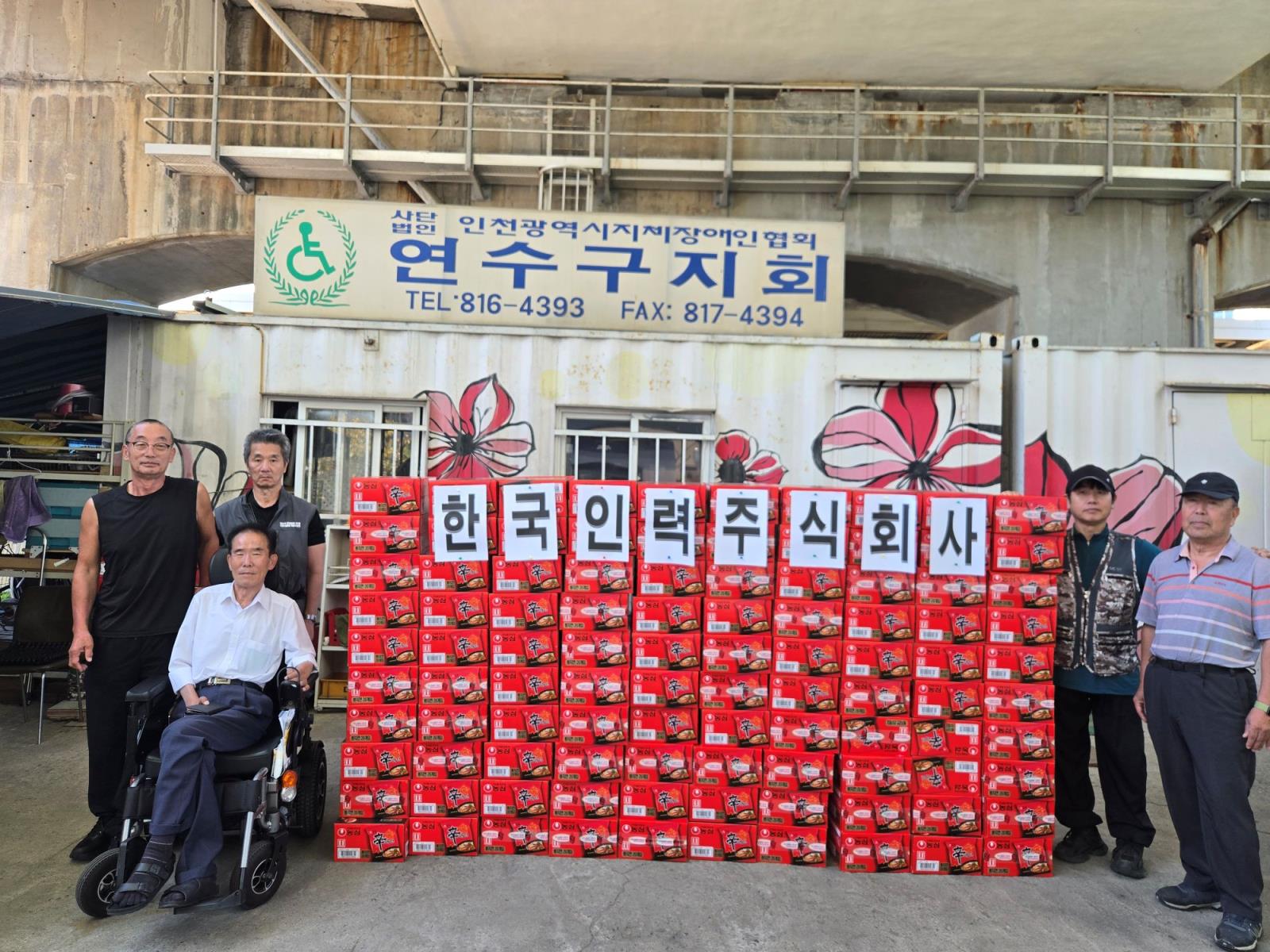 사)인천지체장애인협회연수구지회 한국인력주식회사와 명절맞이 장애인돕기 후원행사 가져의 1번째 이미지