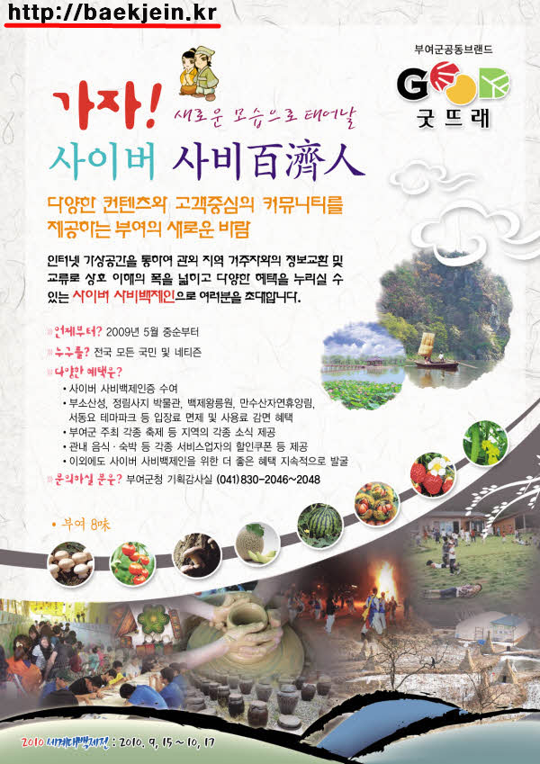 사이버 사비 백제인으로 여러분을 초대합니다.의 1번째 이미지