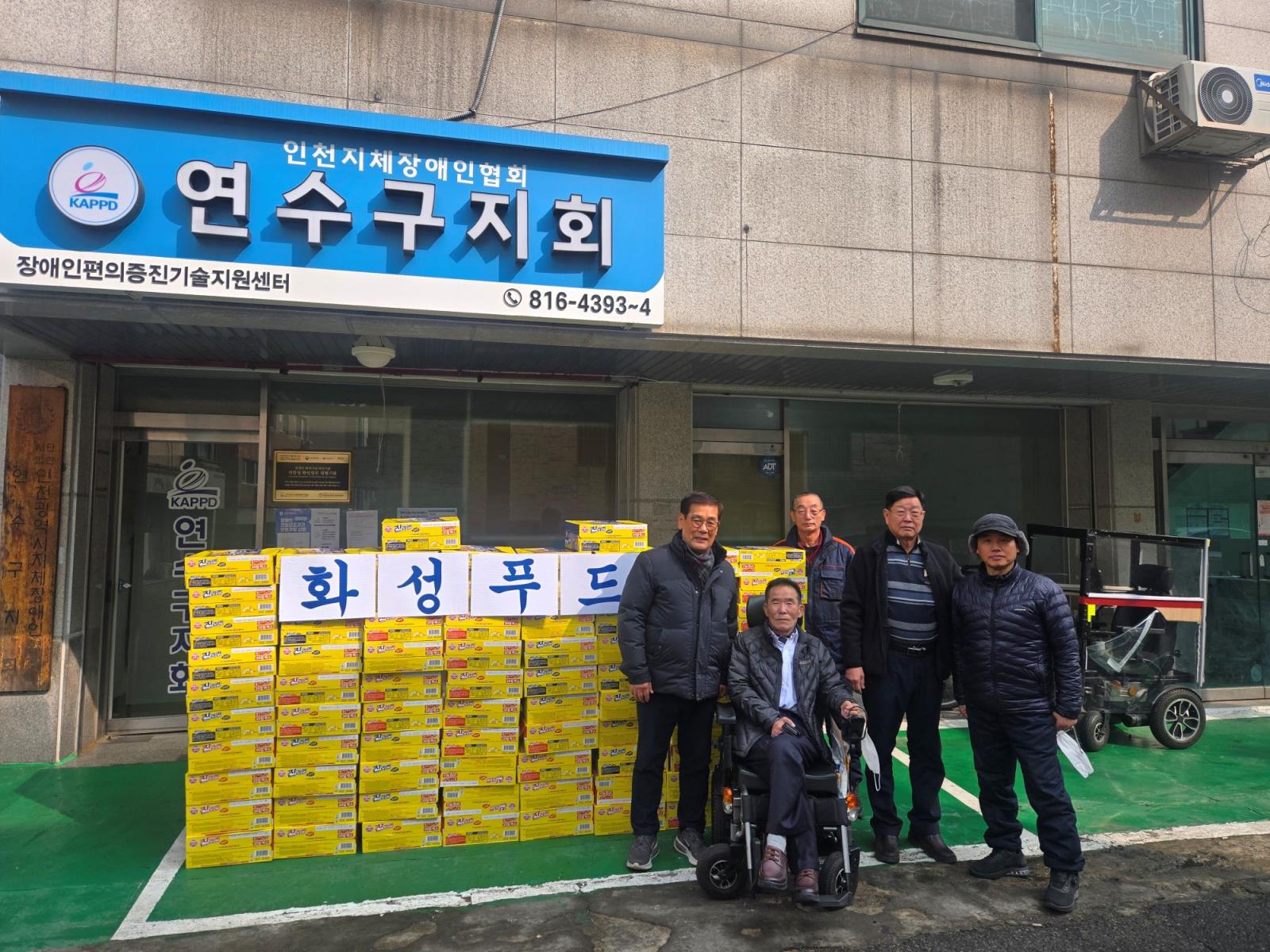 연수구지체장애인협회 명절맞이 장애인돕기 후원행사의 1번째 이미지