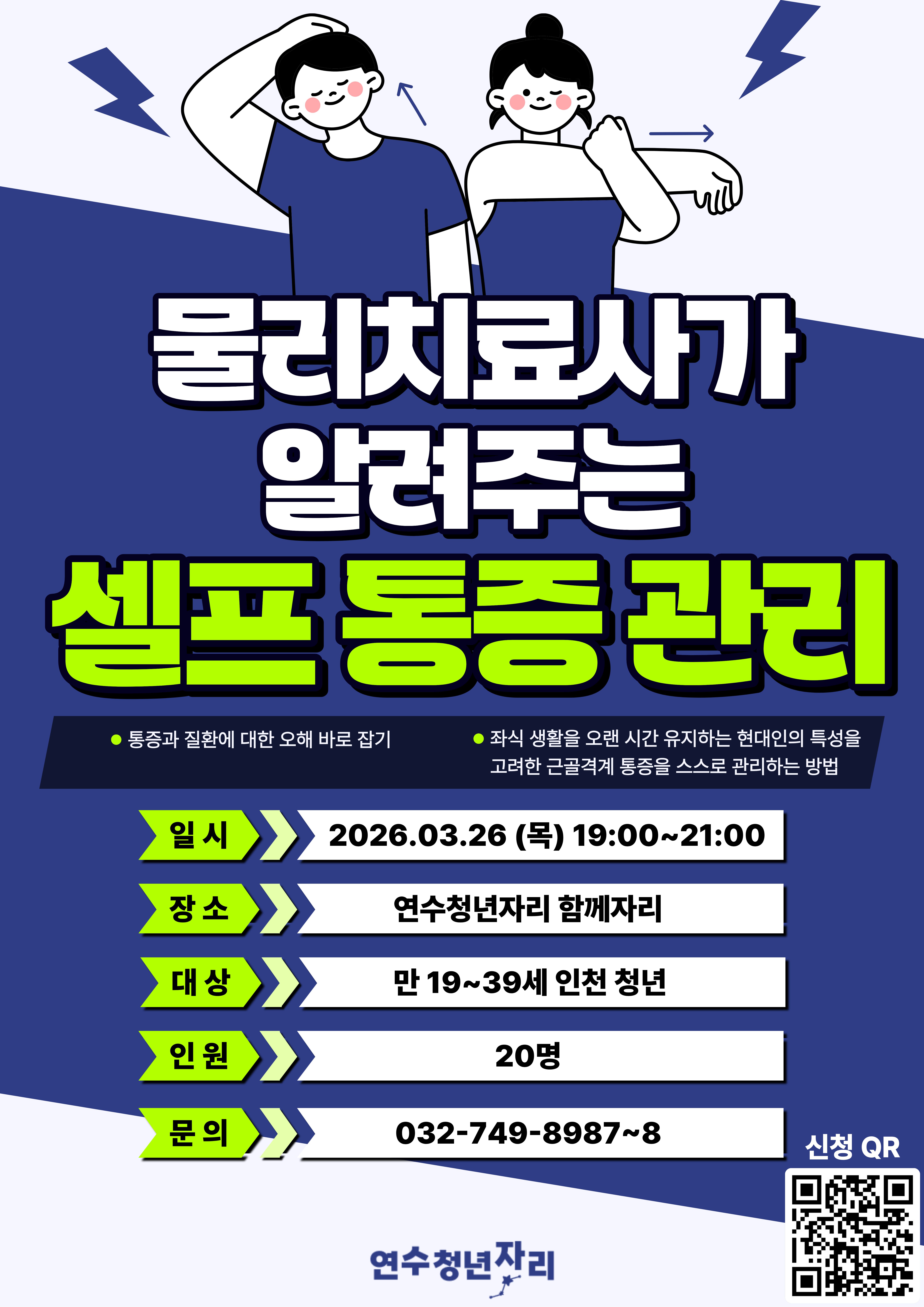 연수청년자리 3월 청년특강 및 힐링클래스 모집 안내의 2번째 이미지