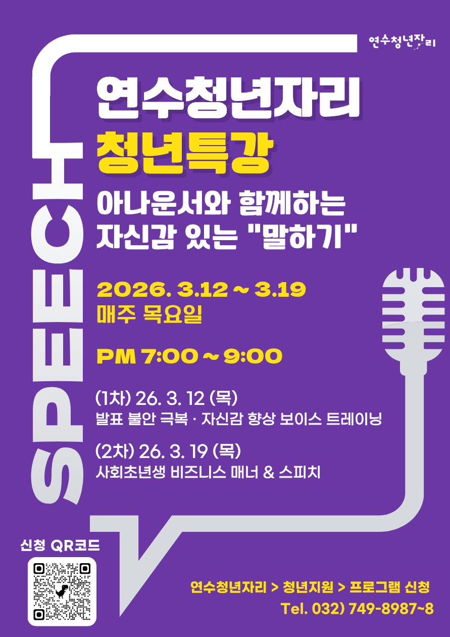 연수청년자리 3월 청년특강 및 힐링클래스 모집 안내의 1번째 이미지