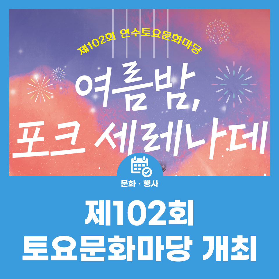 제102회 토요문화마당 개최 사진