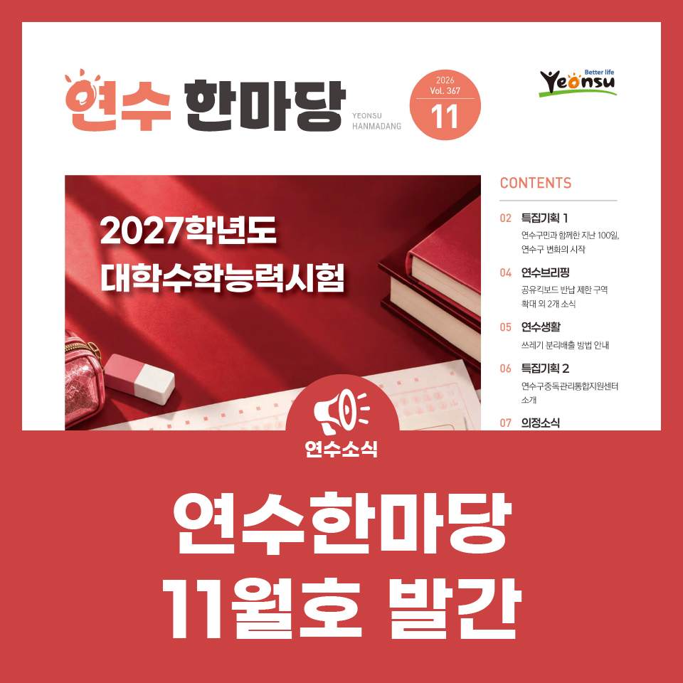 연수한마당 11월호 발행 사진
