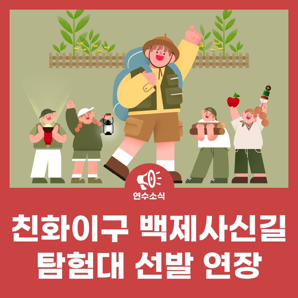 중국 친화이구 백제사신길 탐험대 선발 연장 사진