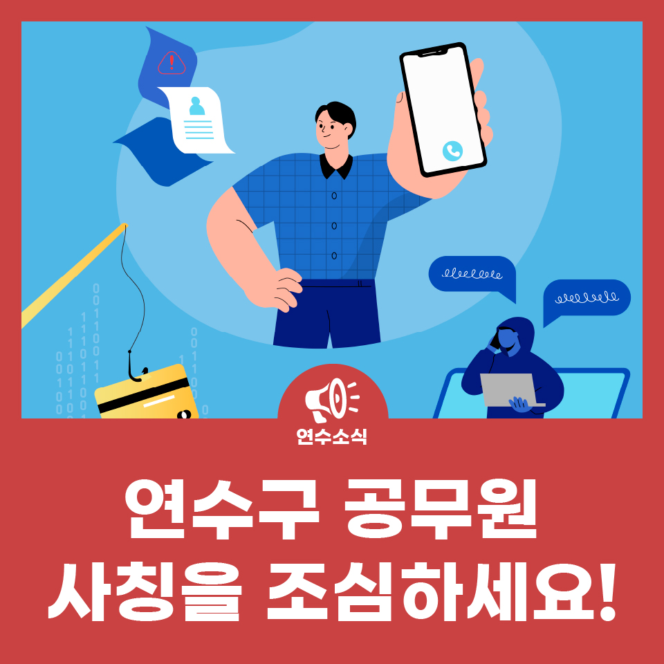 소방기관 및 지자체 사칭 소화기 구매 사기 주의 안내 사진