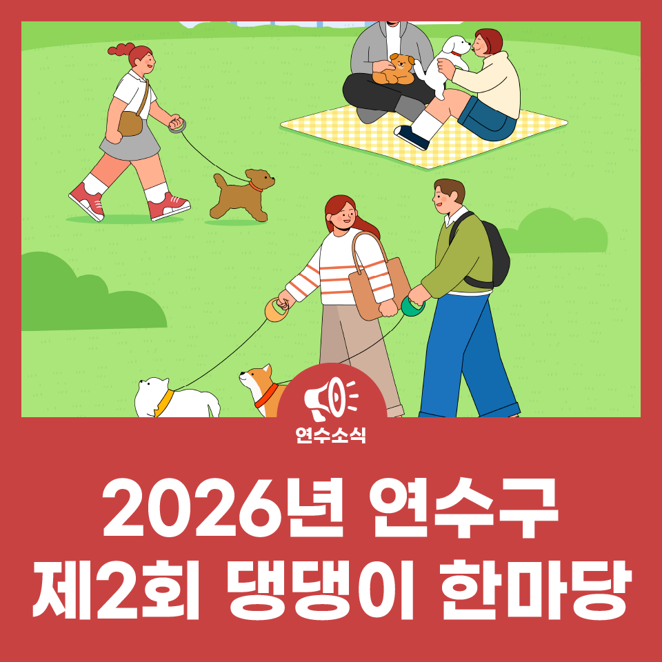 연수 댕댕이 한마당 사진