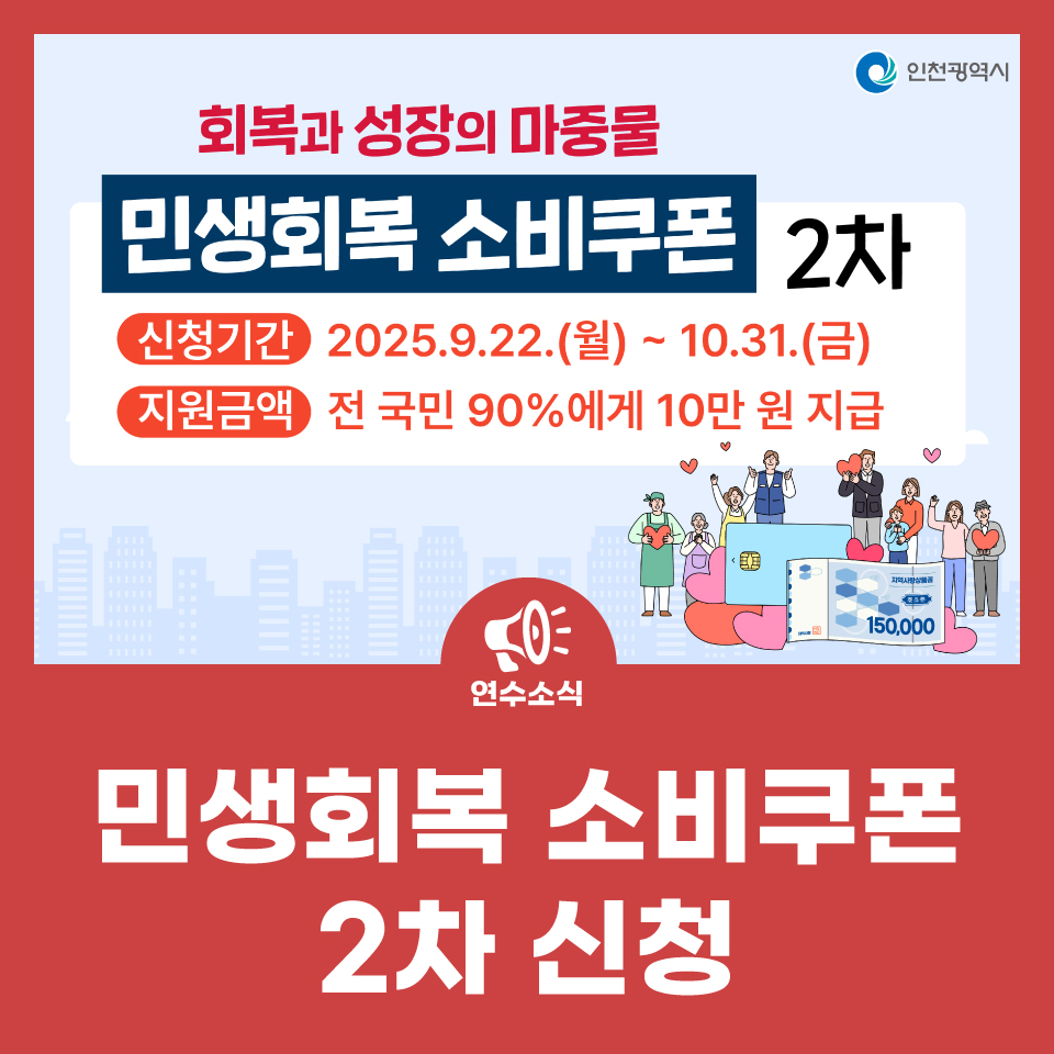 민생회복 소비쿠폰 2차 신청 사진