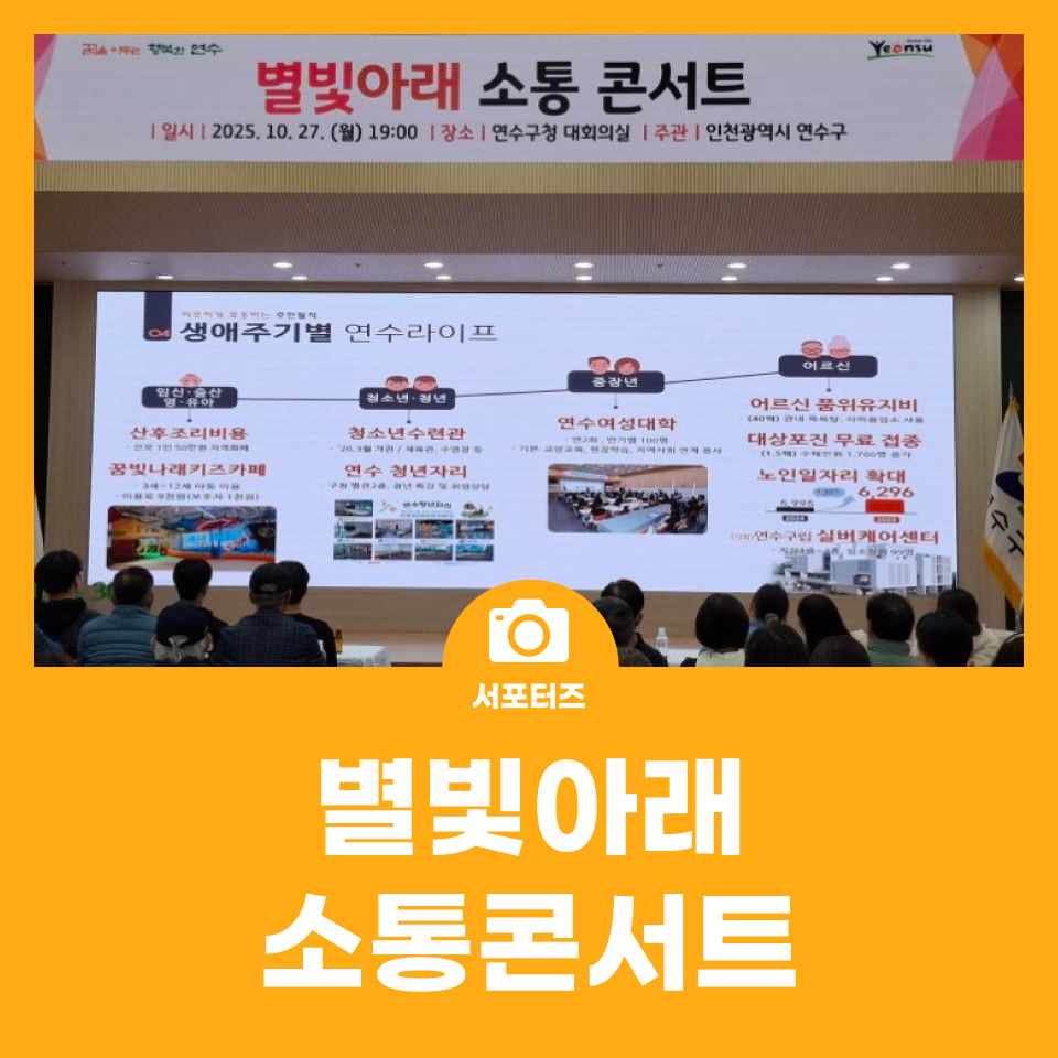별빛아래 소통콘서트 사진