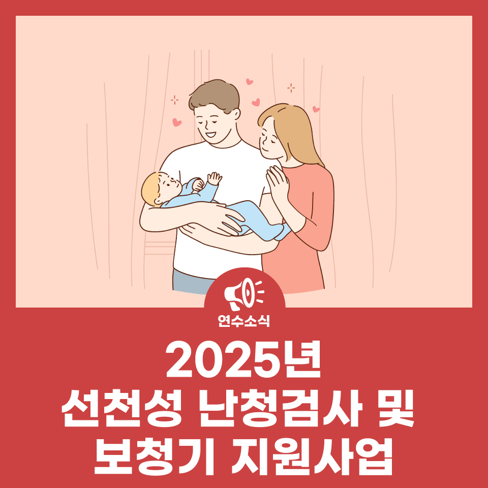 2025년 선천성 난청검사 및 보청기 지원사업 사진