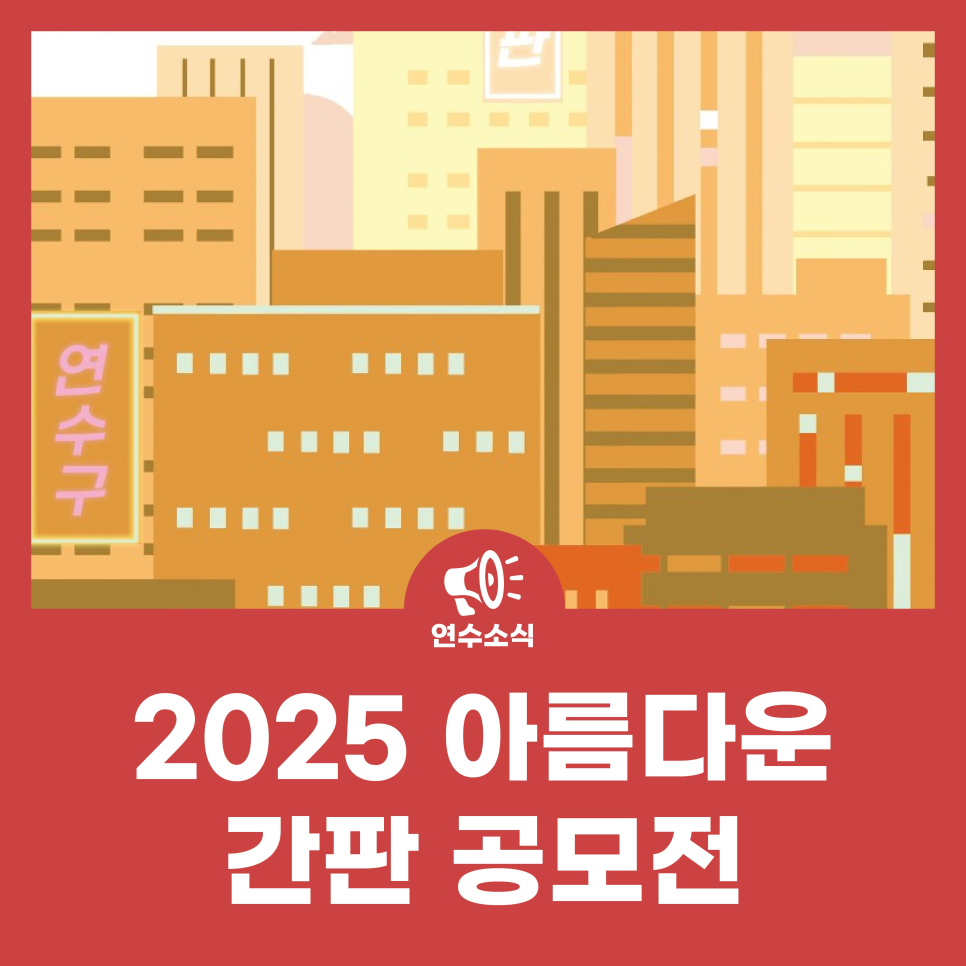 2025 아름다운 간판 공모전 사진