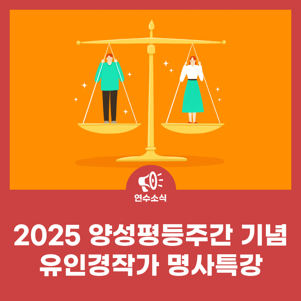 2025 양성평등주간 기념 유인경작가 명사특강 사진