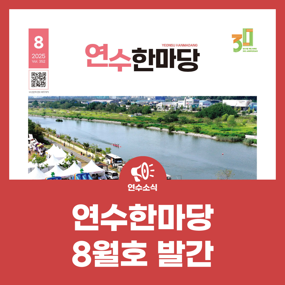 연수한마당 8월호 발간 사진
