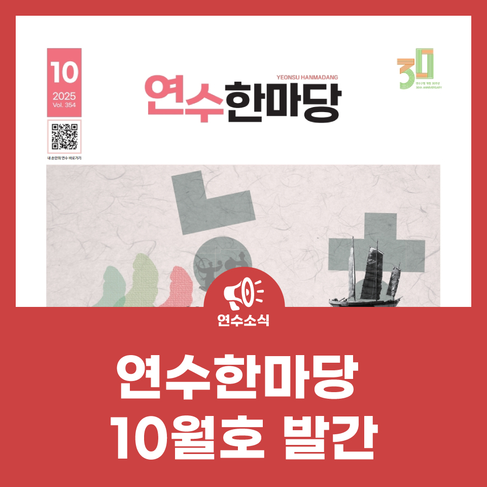 연수한마당 10월호 발간 사진