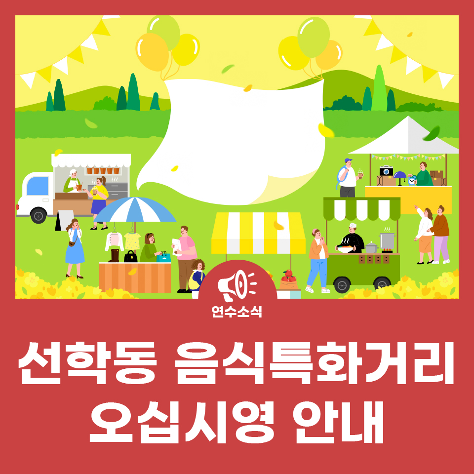 선학동 음식특화거리 오십시영 안내 사진