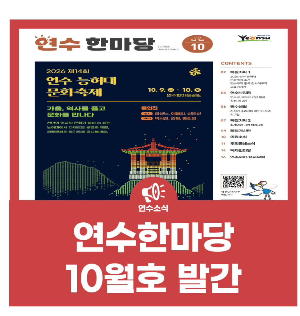 연수한마당 10월호 발간 사진