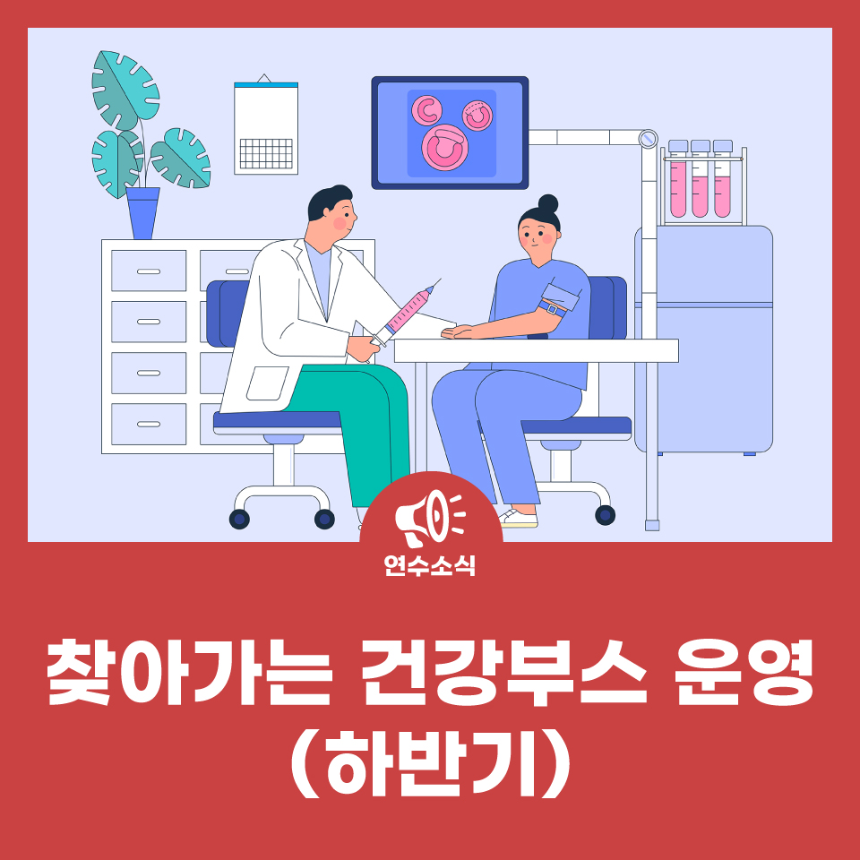 찾아가는 건강부스 운영(하반기) 사진